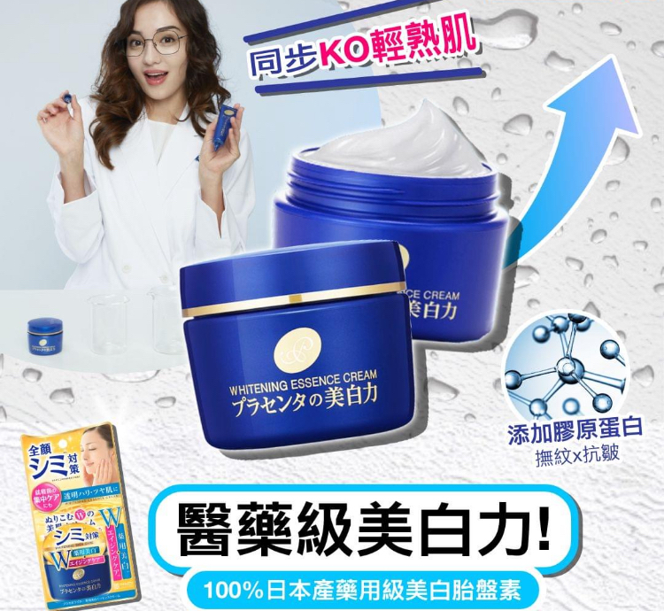 1-2星期到❤️Meishoku 明色胎盤素美白抗皺緊致去斑面霜