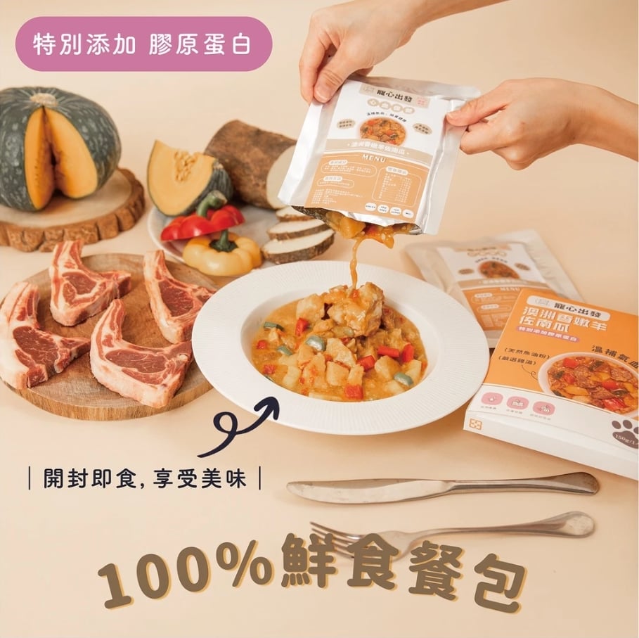 寵心出發 | 機能先食餐包 澳洲香嫩羊佐南瓜 - 溫補氣血 150G