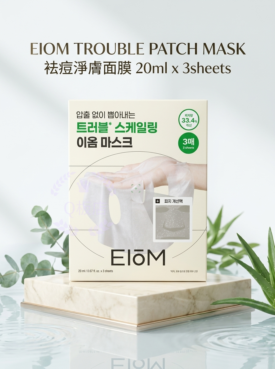 EIOM TROUBLE PATCH MASK 袪痘淨膚面膜 20ml x 3sheets