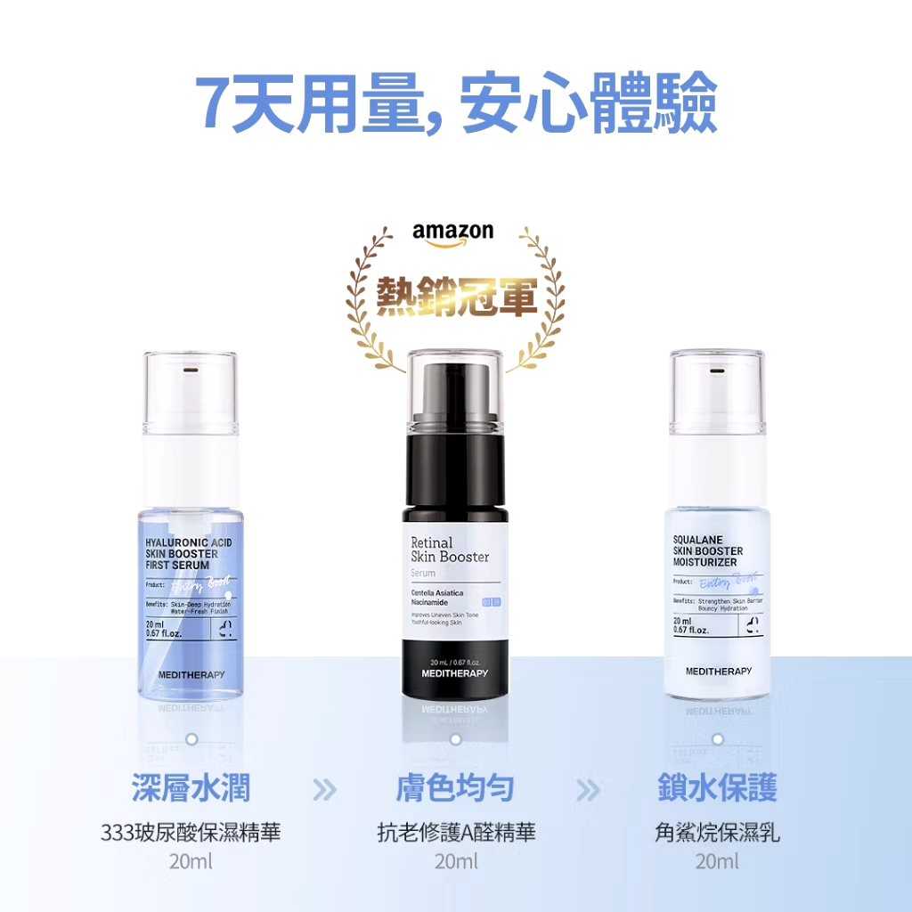 韓國🇰🇷直送✈️MEDITHERAPY 迷你日常三步驟旅行裝（每支20ml)