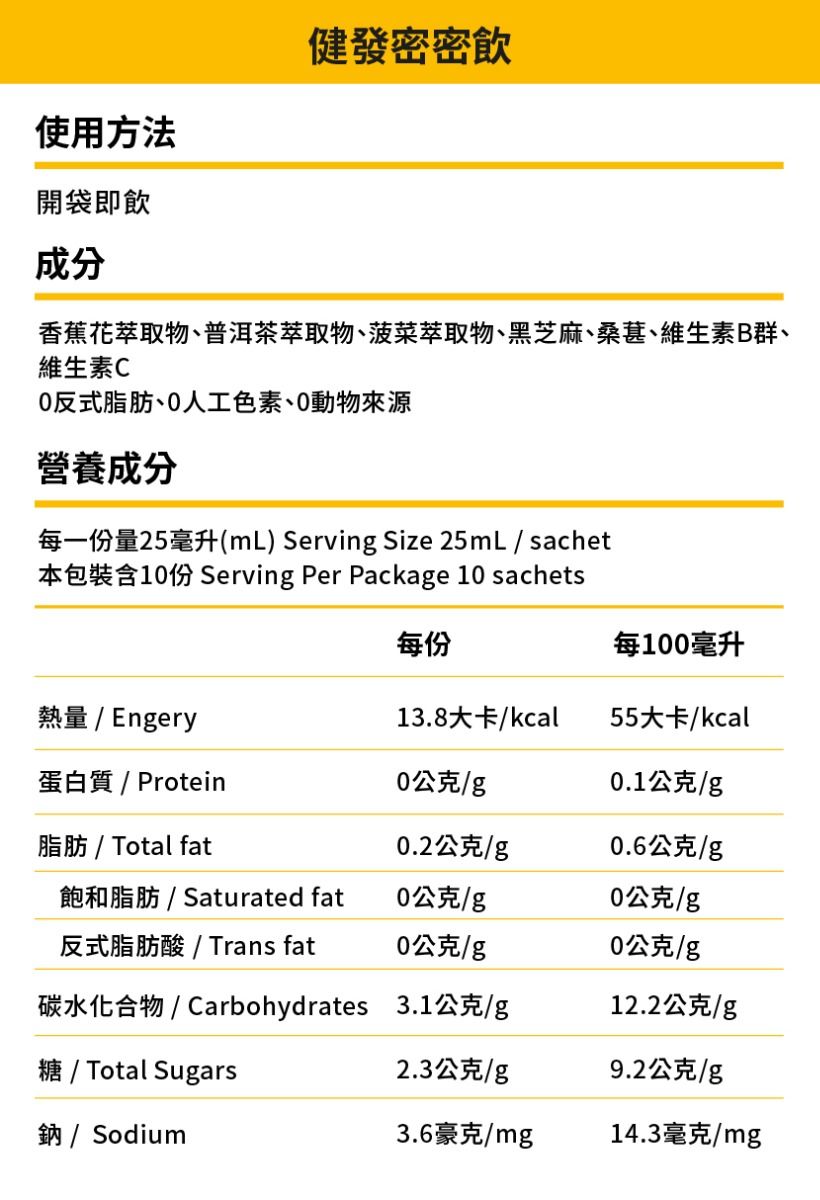 健發密密飲 所屬品牌：無限極