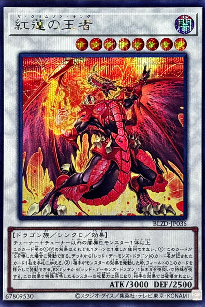 BLZD-JP036(SER) 紅蓮王者
