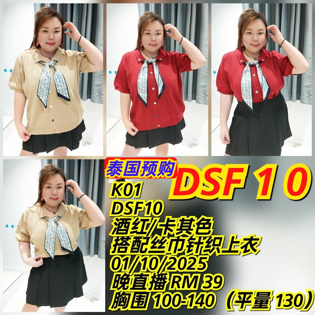 DSF10 搭配丝巾针织上衣