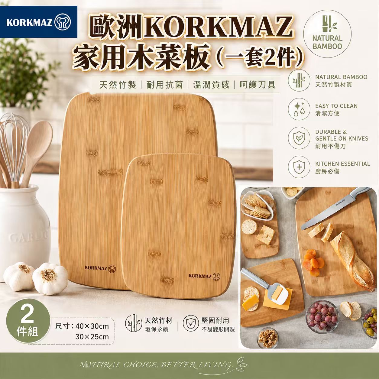 【預訂】歐洲 KORKMAZ 家用木菜板2件套