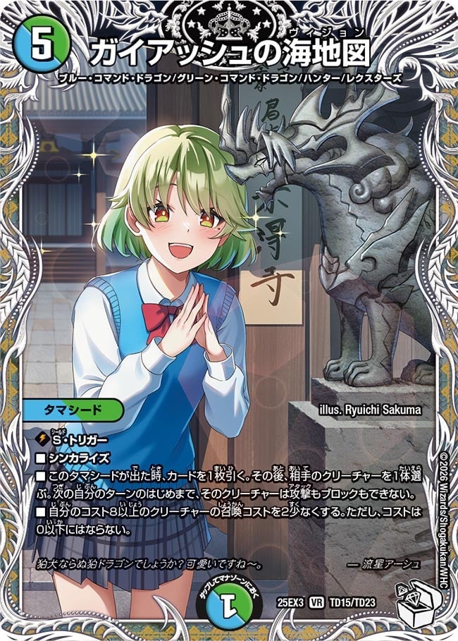 《ガイアッシュの海地図》（TD15/TD23）