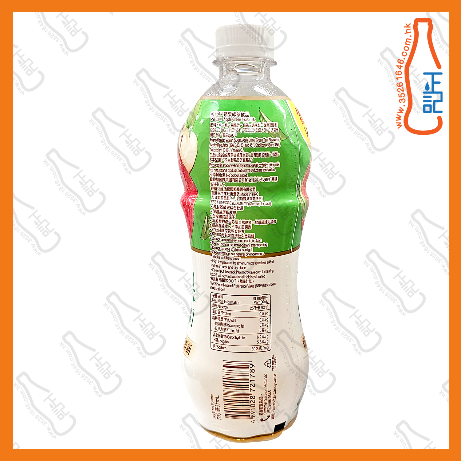 (支裝)維他 蘋果綠茶 500ml x 24支 /箱