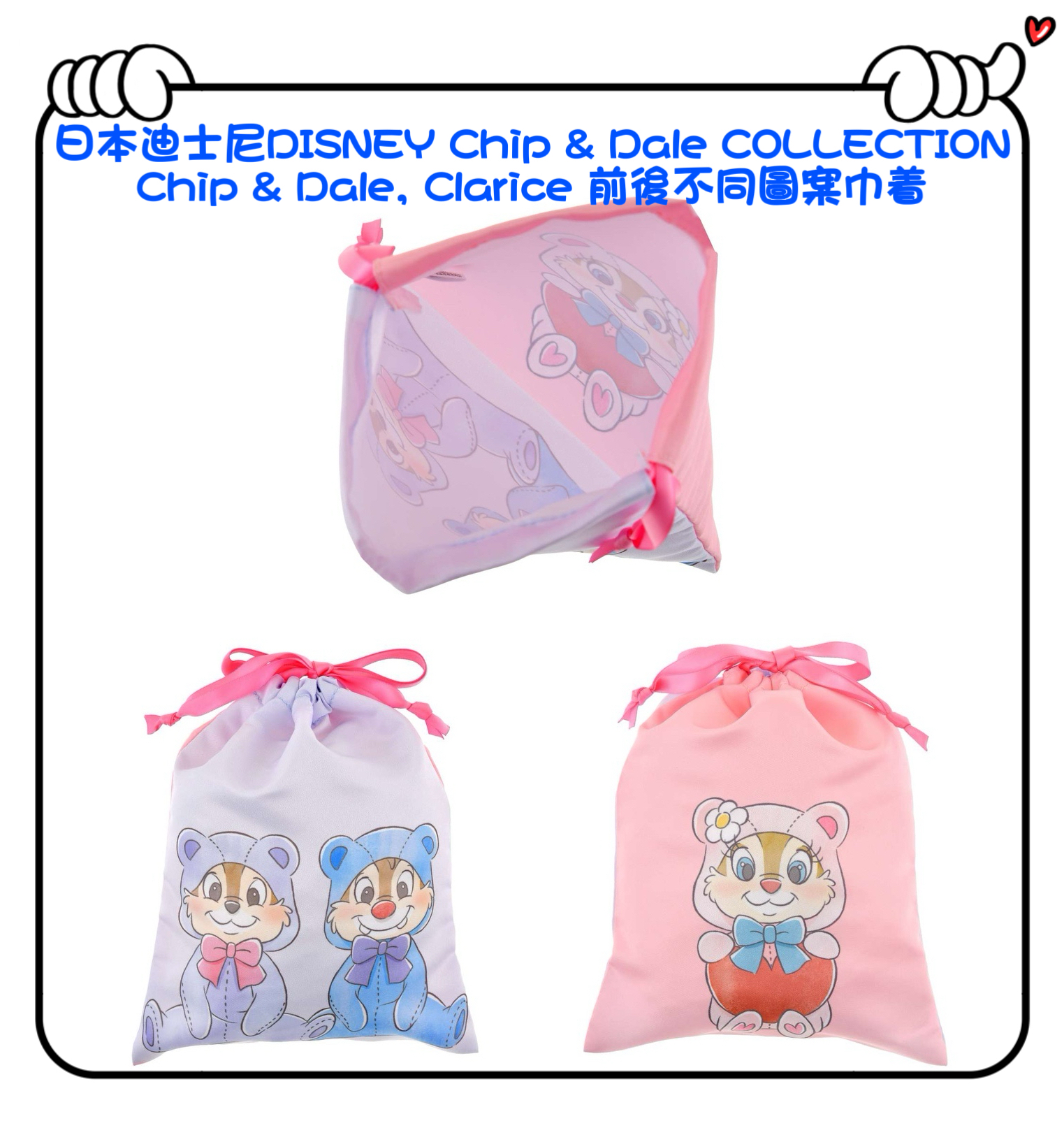 ✈️日本直送🇯🇵預訂🛍日本迪士尼DISNEY Chip & Dale COLLECTION - Chip & Dale, Clarice 前後不同圖案巾着