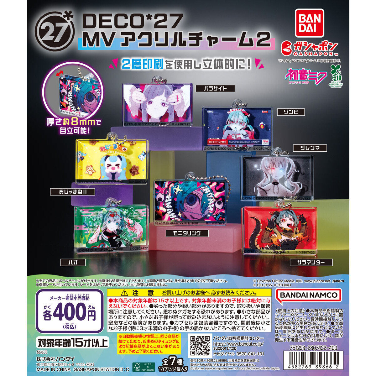 現貨 Bandai 扭蛋 DECO*27 MV 插畫 吊飾 第二彈