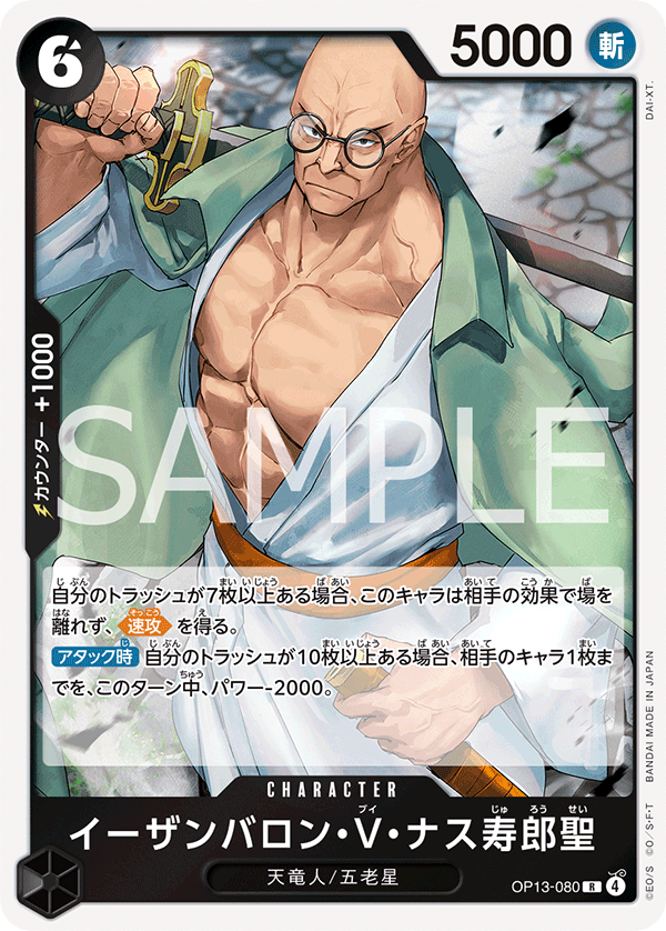 Japanese Version TCG ONEPIECE Card Game - OP13-080 Divine St. Ethanbaron V. Nusjuro R