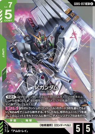 Gundam TCG Card Game - GD05-017 (LR) Nu Gundam 
