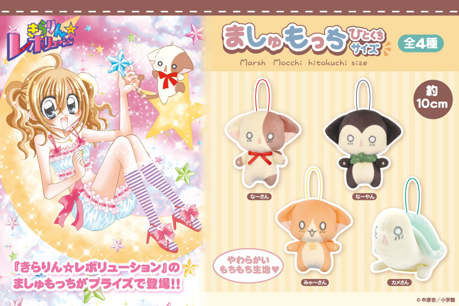 花漾明星/星夢天使 景品 麻糬毛毛公仔掛件 #P-KRD0032 [Fukuya] (PRE-ORDER) [2026/06]