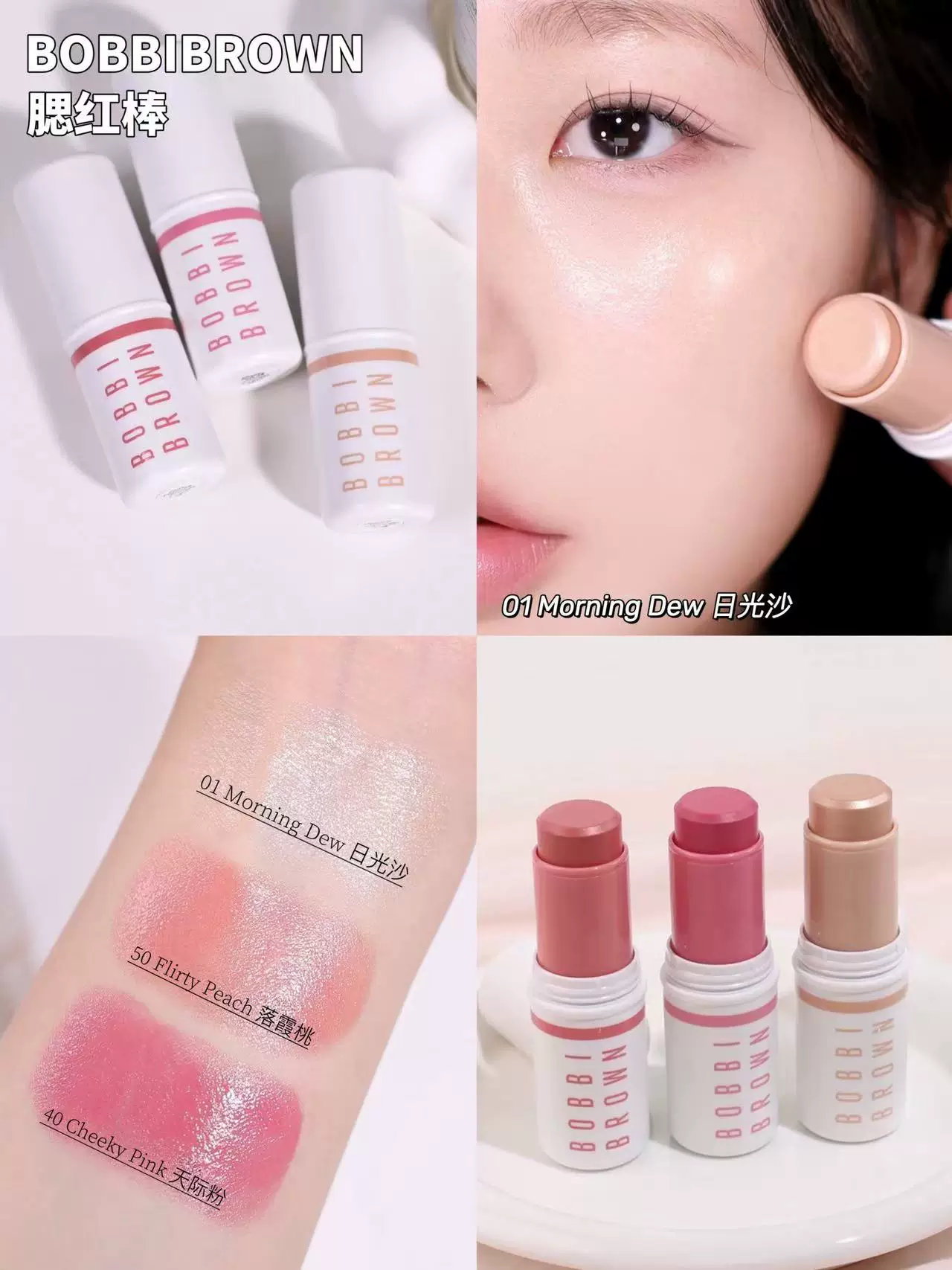 2026新品！Bobbi Brown 芭比波朗  胭脂棒 唇頰兩用唇膏 40 50 01 20