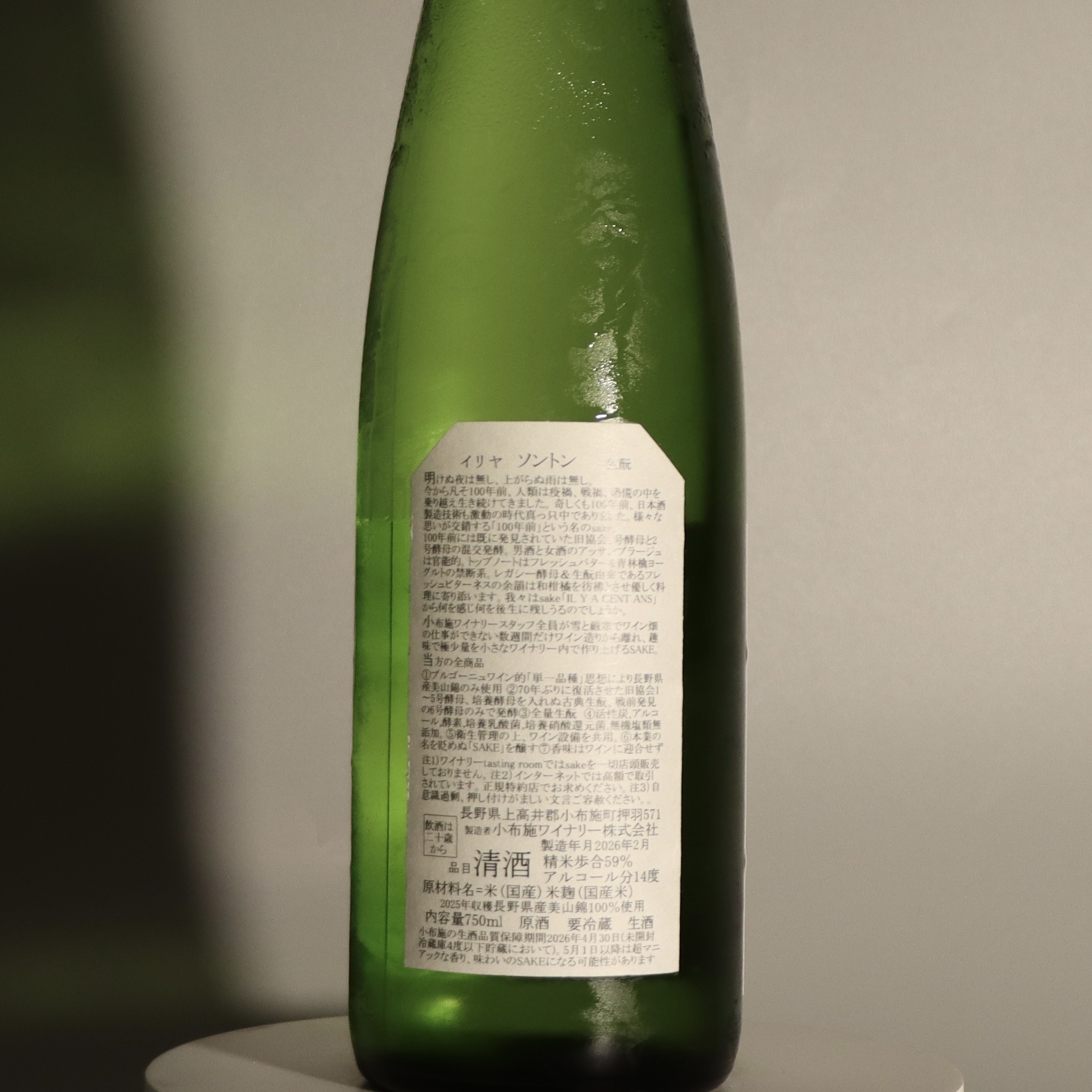 小布施 IL Y A 100 ANS 1號與2號酵母混釀 750ml 