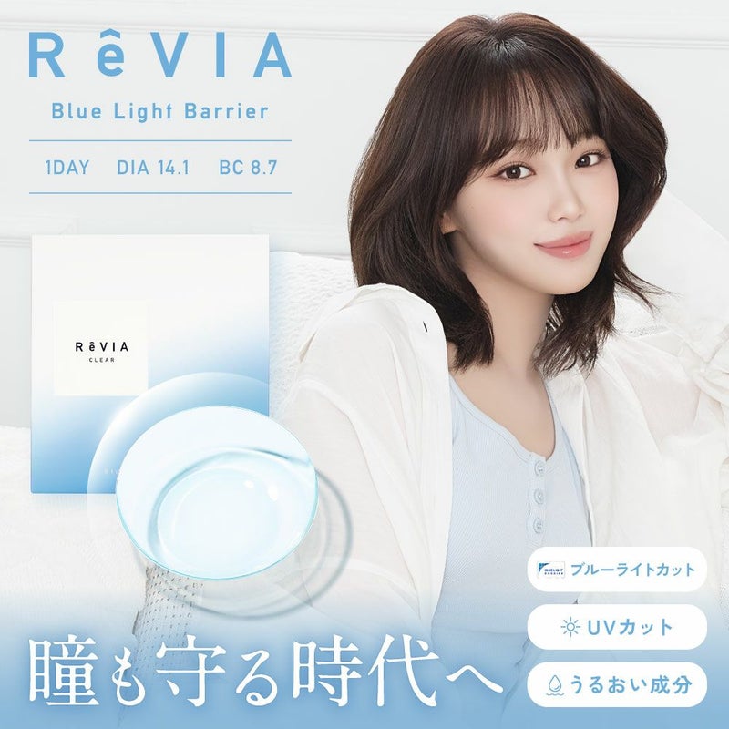ReVIA - Blue Light Barrier Clear (1day/30p)