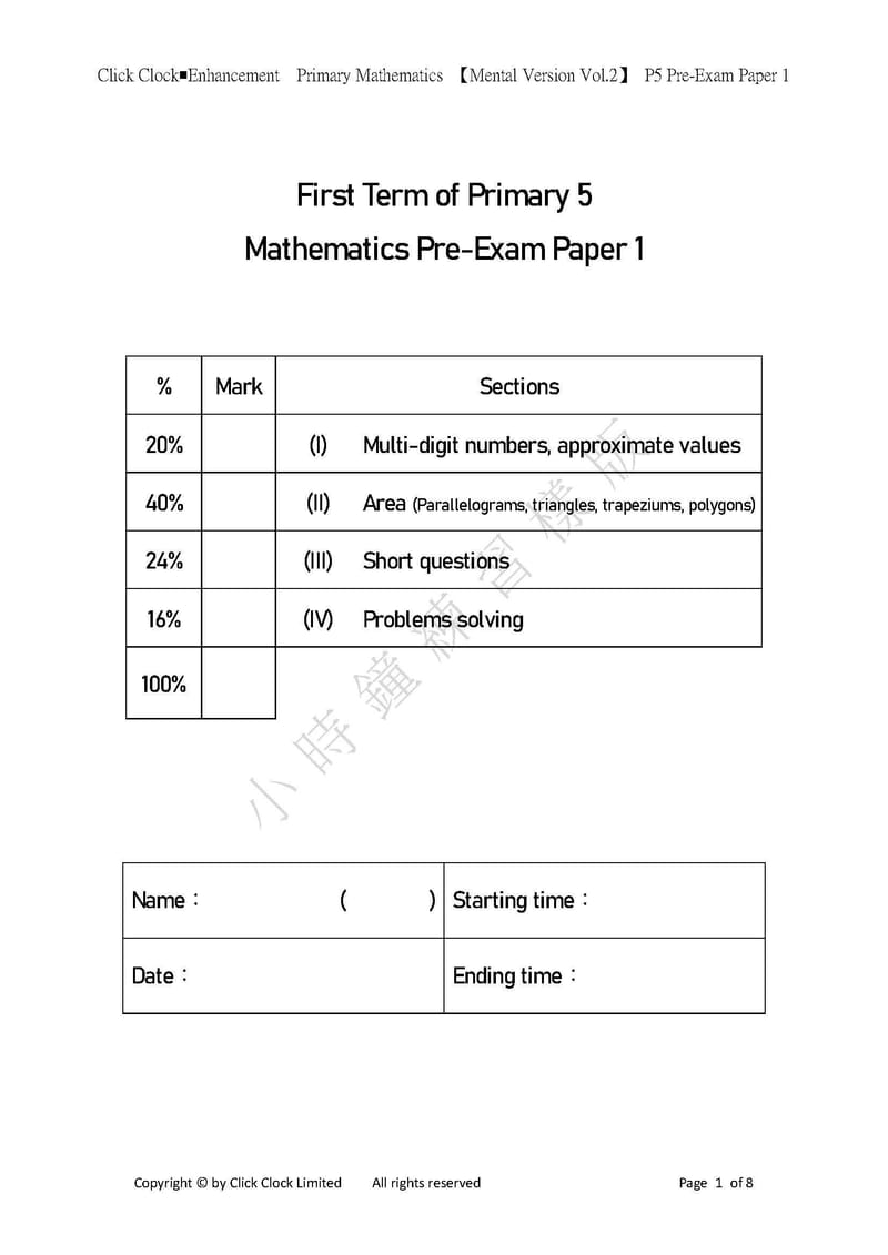 模擬試卷 (五年級)