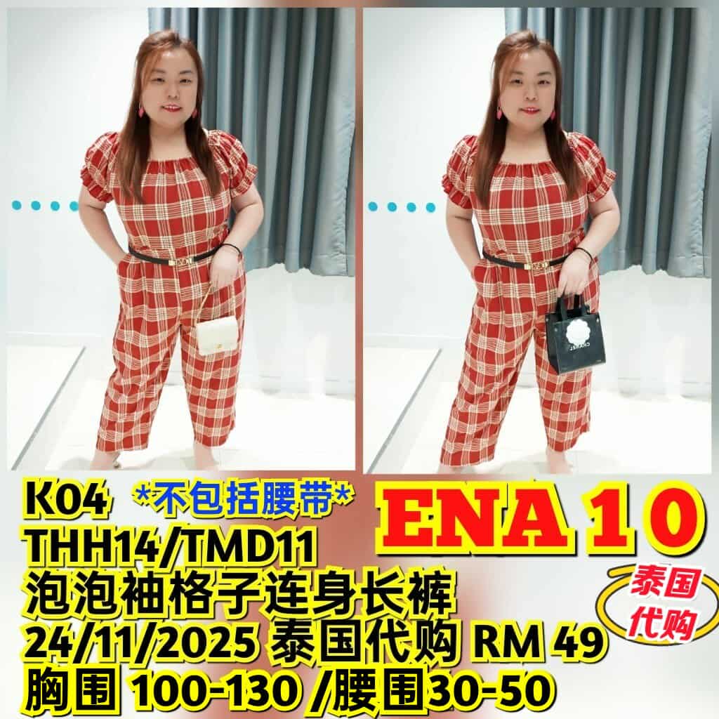 ENA10 THH14/TMD11 泡泡袖格子连身长裤 (胸围 100-130CM) (腰围 30-50寸)
