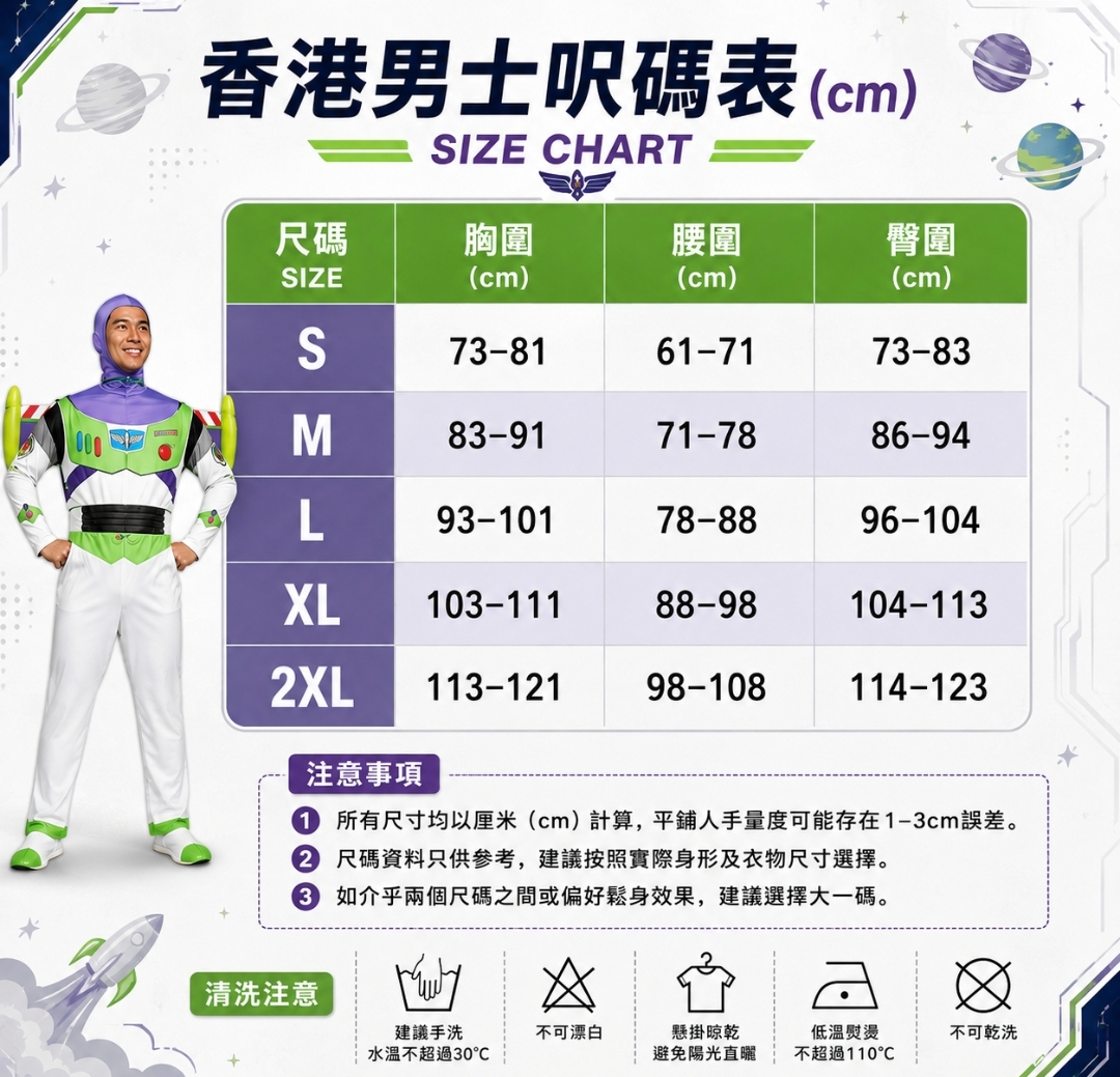 反斗奇兵 Toy Story 巴斯光年 Buzz Lightyear 主題成人Cosplay服裝 4件套 翅膀頭套腳套