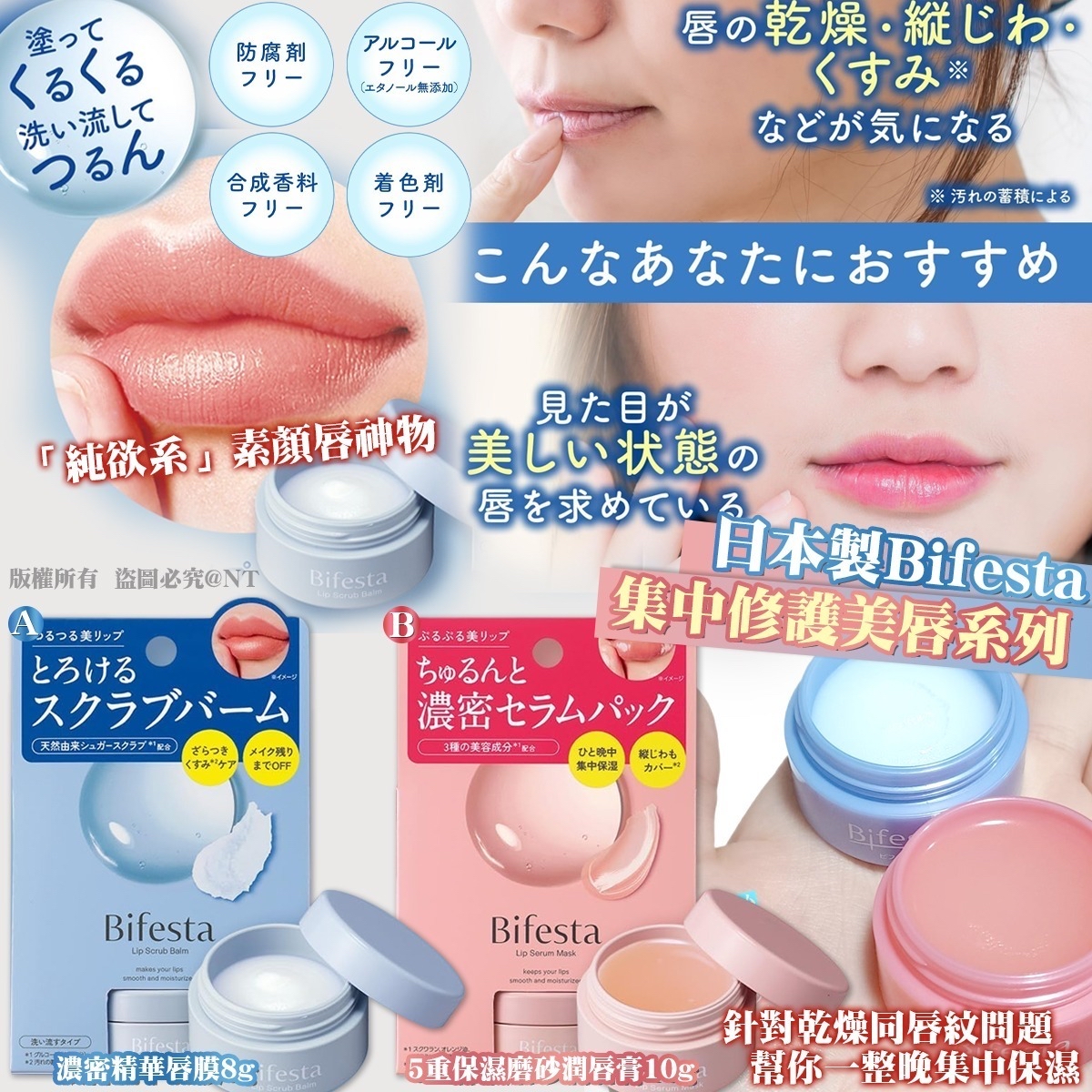 *🇯🇵日本製 Bifesta 集中修護美唇系列*