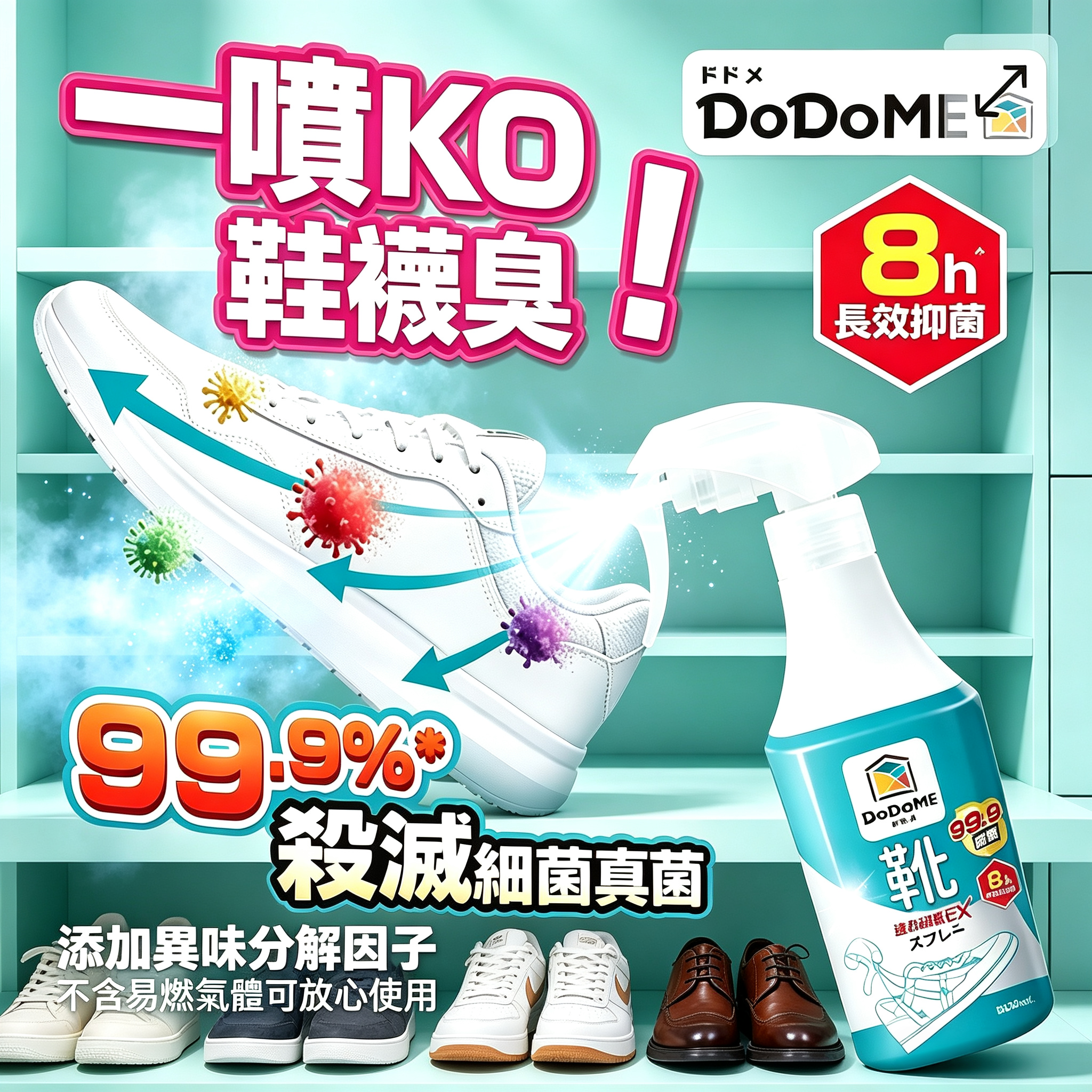 DoDoME - [升級版]殺菌消臭鞋襪噴霧300mL #鞋內去異味劑#除鞋臭劑#波鞋消臭