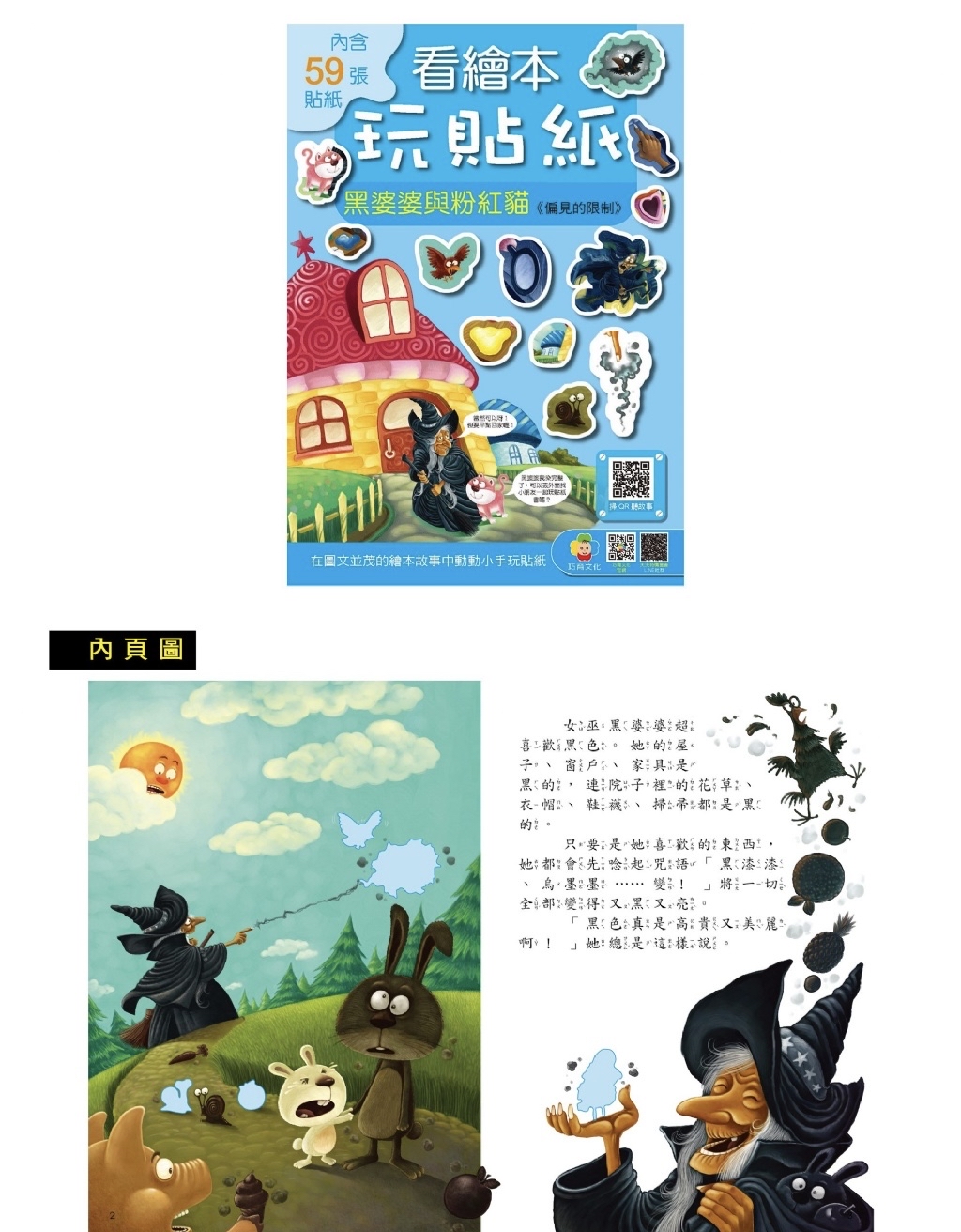 🔸預購貨品🔸看繪本玩貼紙 全四書