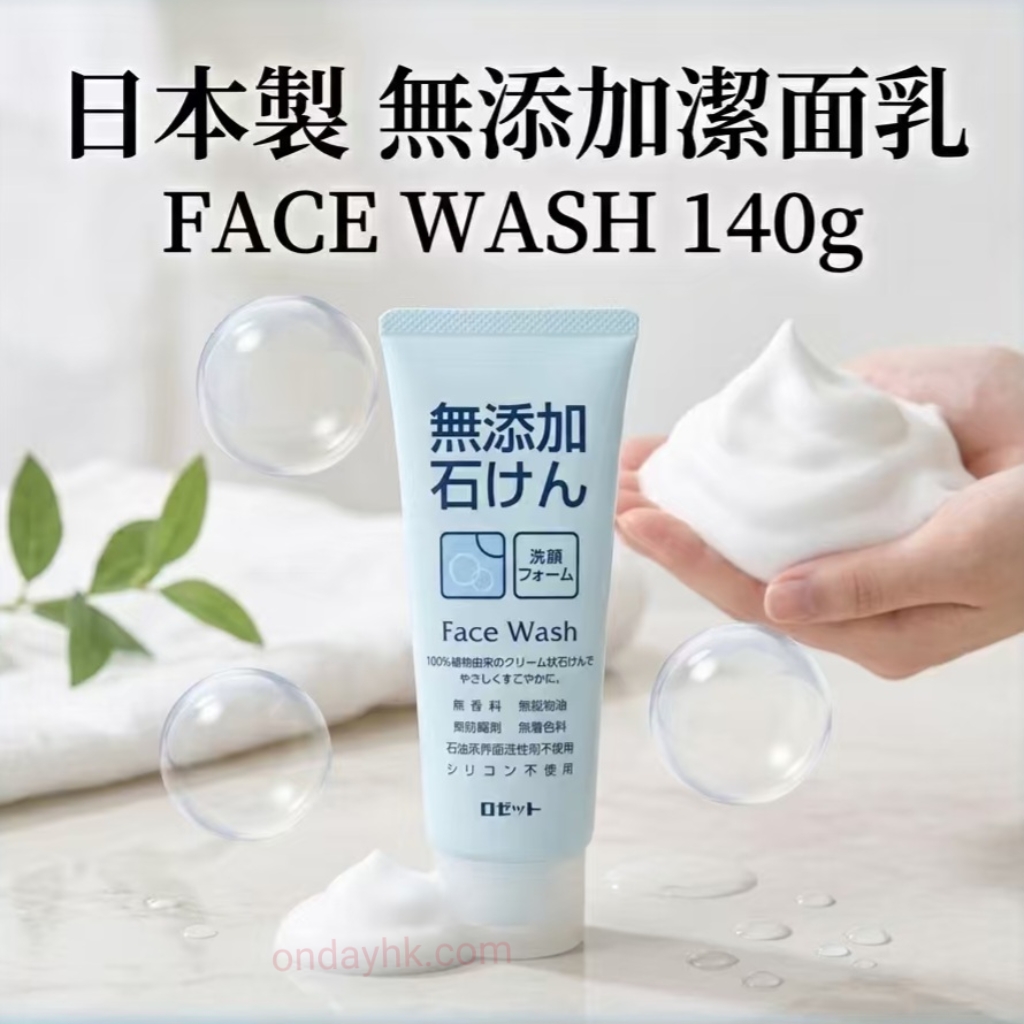 日本製 無添加潔面乳 FACE WASH 140g｜天然溫和・敏感肌安心之選