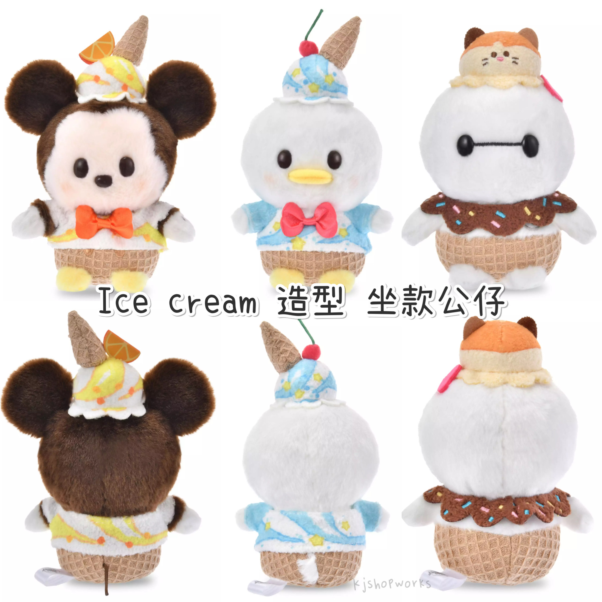 預訂 Ice Cream 坐款公仔