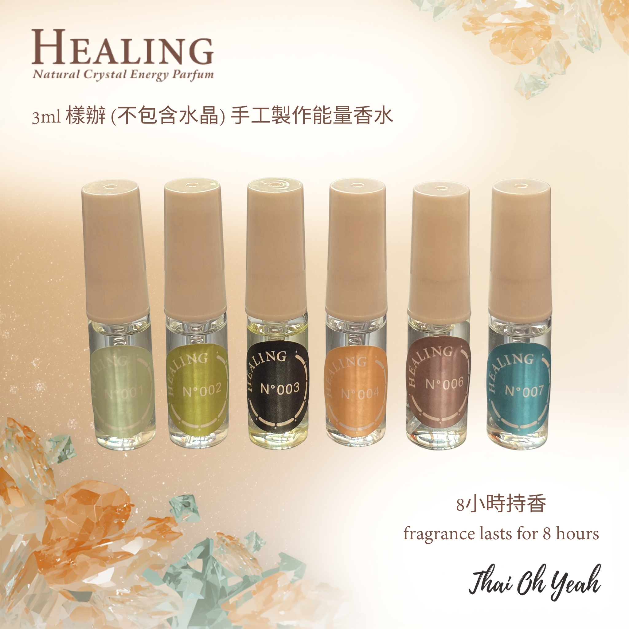 現貨 Healing手工製作香水sample裝3ml