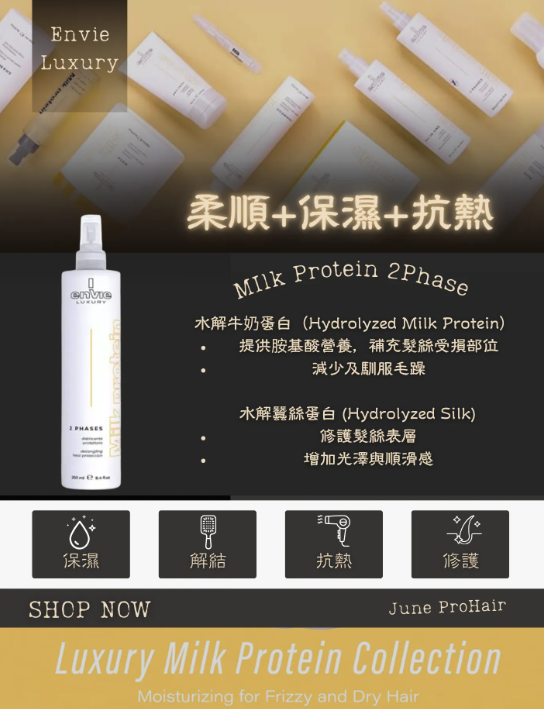 ENVIE Luxury 2-Phase Milk Protein Heat Protection Spray250ml