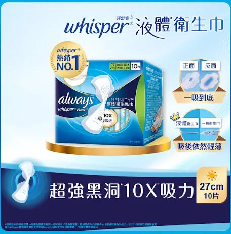 whisper護舒寶液體衛生巾27cm 10片 (量多日用)