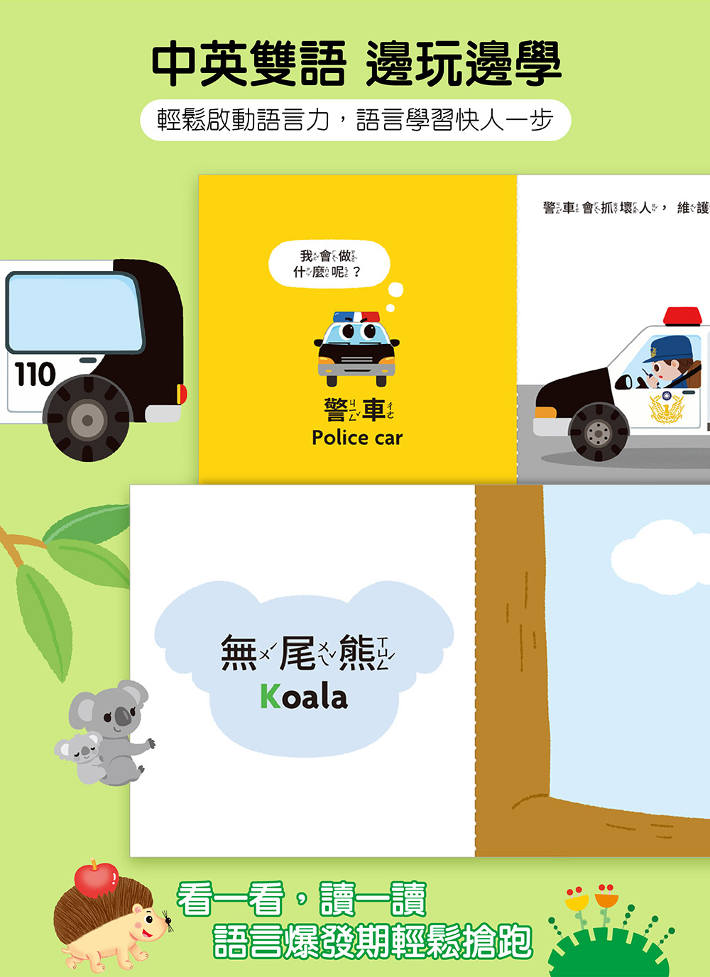 🔸預購貨品🔸FOOD超人驚奇猜猜翻翻書-城市任務交通車繪本