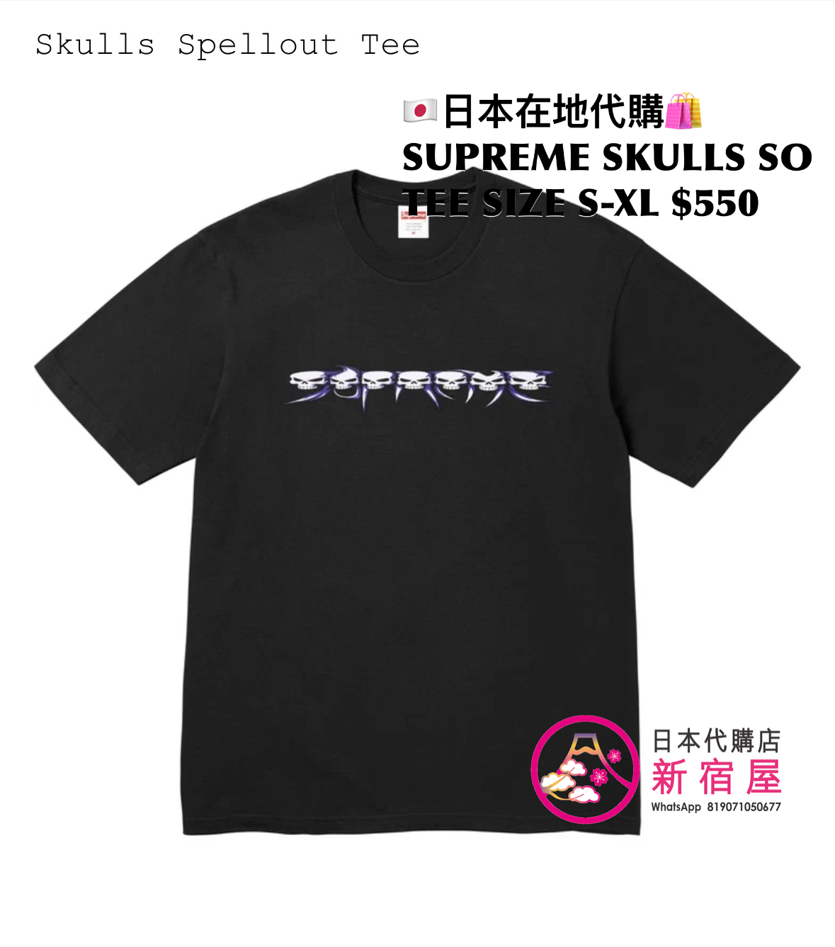 SUPREME SKULLS SPELLOUT TEE