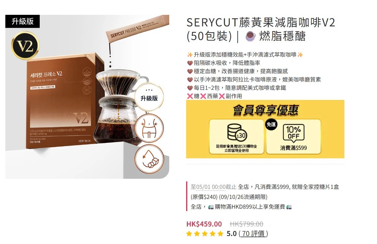 $199盒,2盒以上$188盒,韓國直送 SERYBOX Serycut Presso V2 藤黃果咖啡 12ml 《一盒50條》