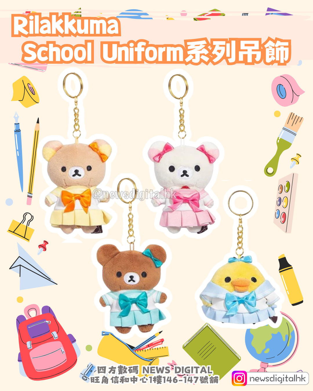 [新到現貨] Rilakkuma 鬆弛熊 School Uniform系列吊飾