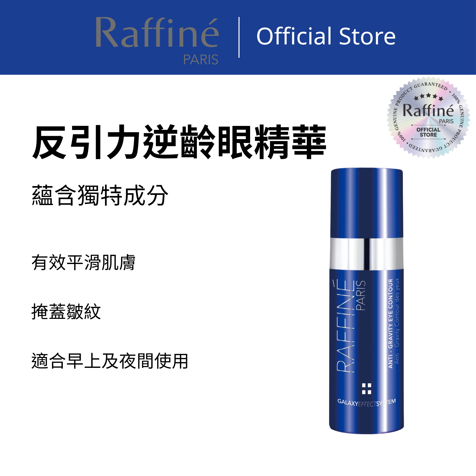 反引力逆齡眼精華 - R3080 30ml