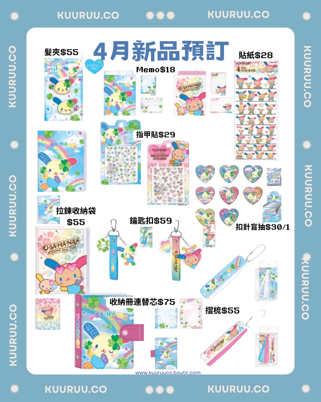 4月新品預訂｜日版 usahana四葉草系列商品🍀