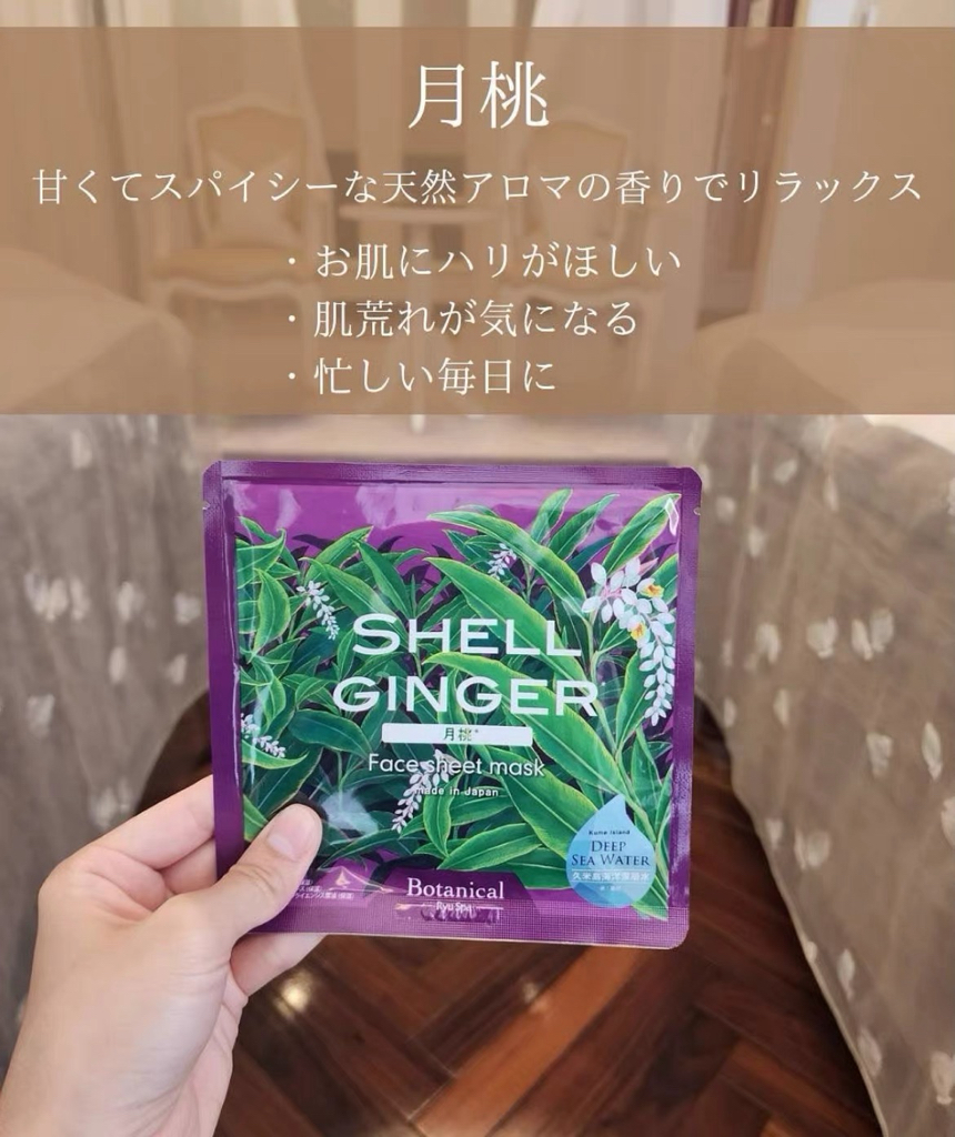 沖繩本土限定植物性面膜10片pack 