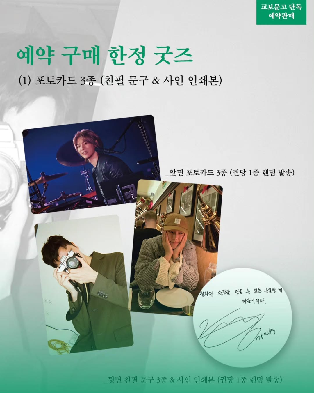 CNBLUE 敏赫 - 다 그런건 아니야 不是都那樣 精裝增量版