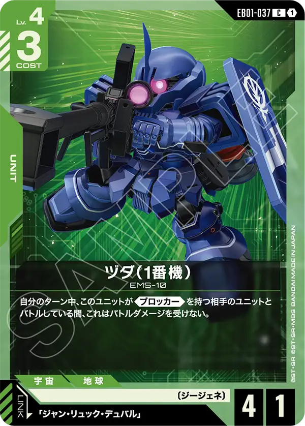 EB01-037 茲達（1號機） C