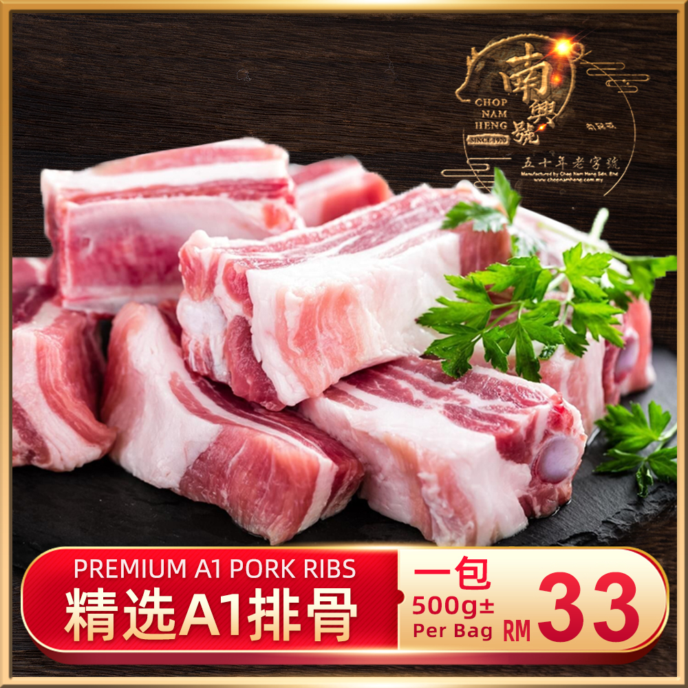 精选A1排骨｜A1 Pork Ribs