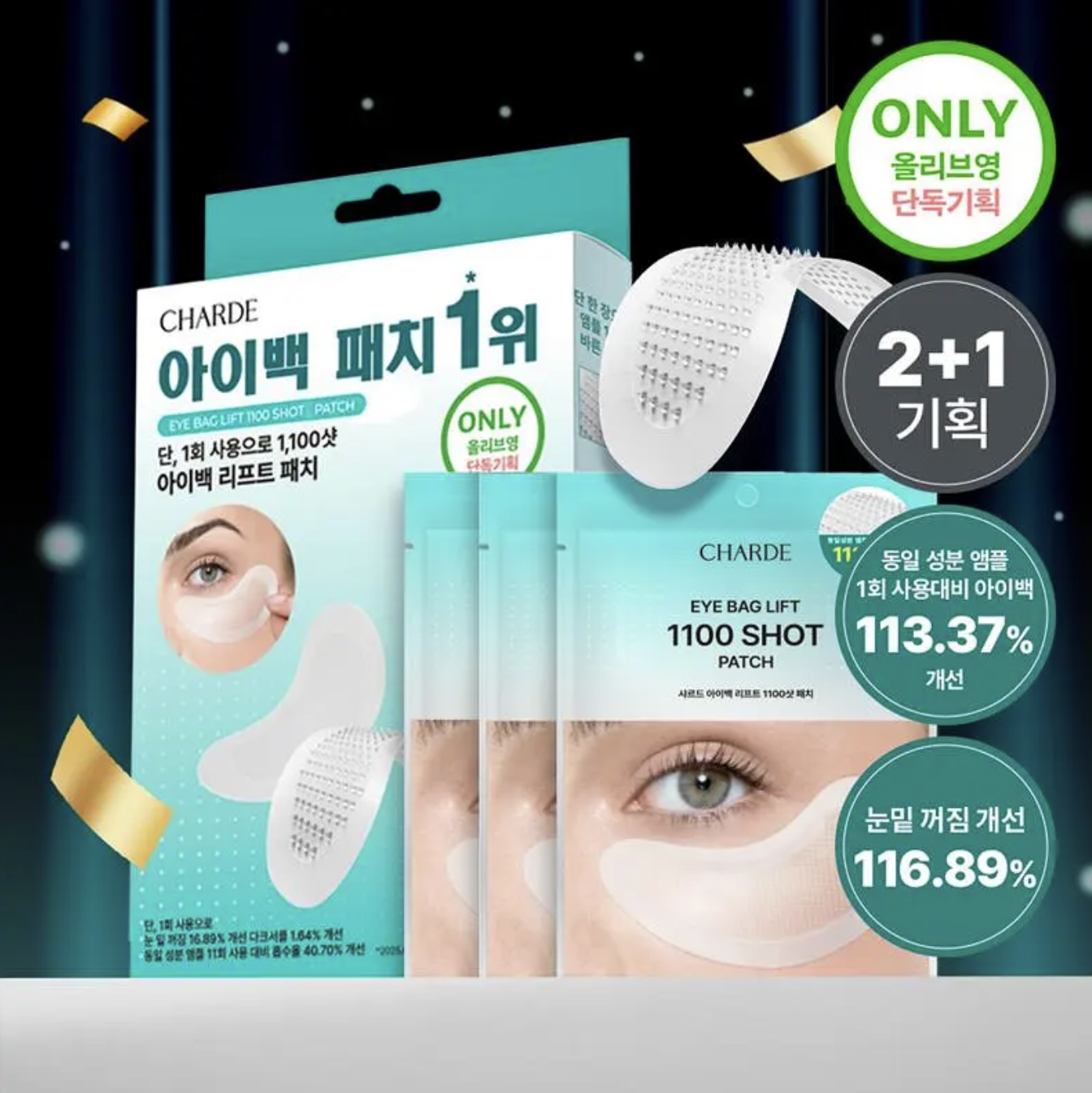 韓國 CHARDE 1100微針 導入 眼袋提拉貼 Eye Bag Lift 1100 Shot Patch