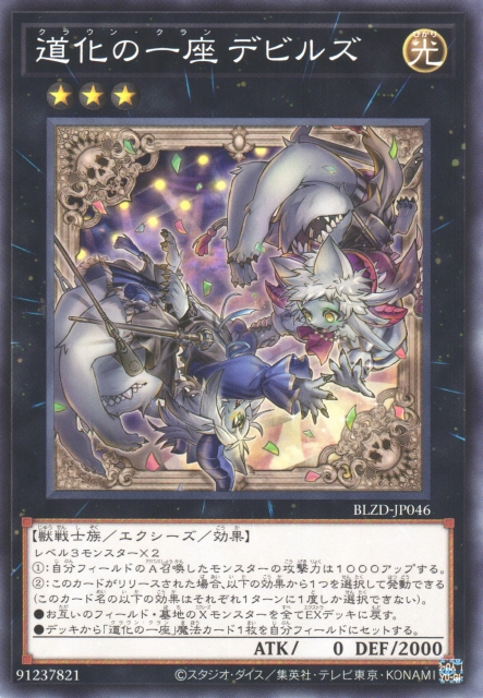 BLZD-JP046 小丑劇團 邪魔組