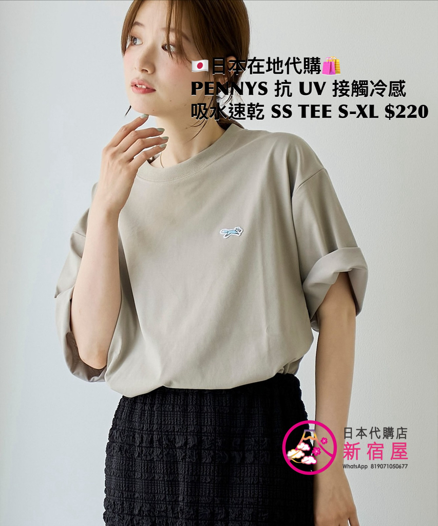 PENNEYS 抗 UV 接觸冷感 吸水速乾 遮熱性 SS T-SHIRT