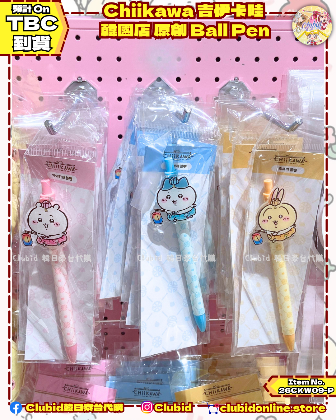 《Pre-Order》原創韓服 Ball Pen｜Chiikawa in Korea 吉伊卡哇 韓國 常設店 (26CKW09-P）