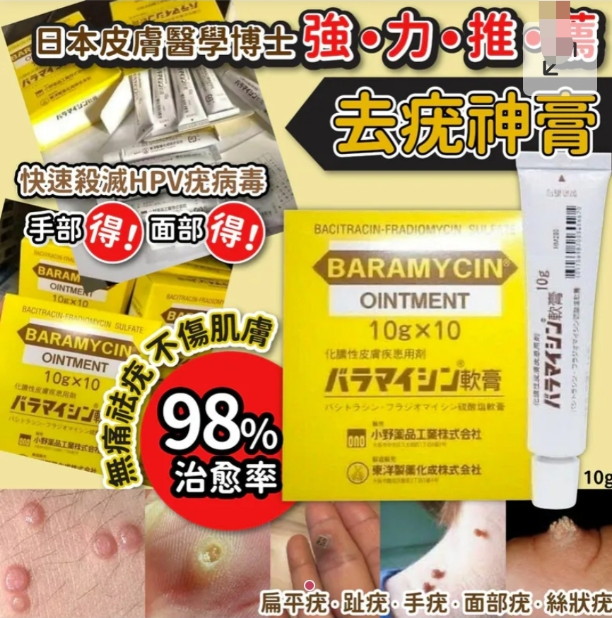 $38支.2支或以上: $28支.日本皮膚醫學博士強力推薦去疣神膏10g