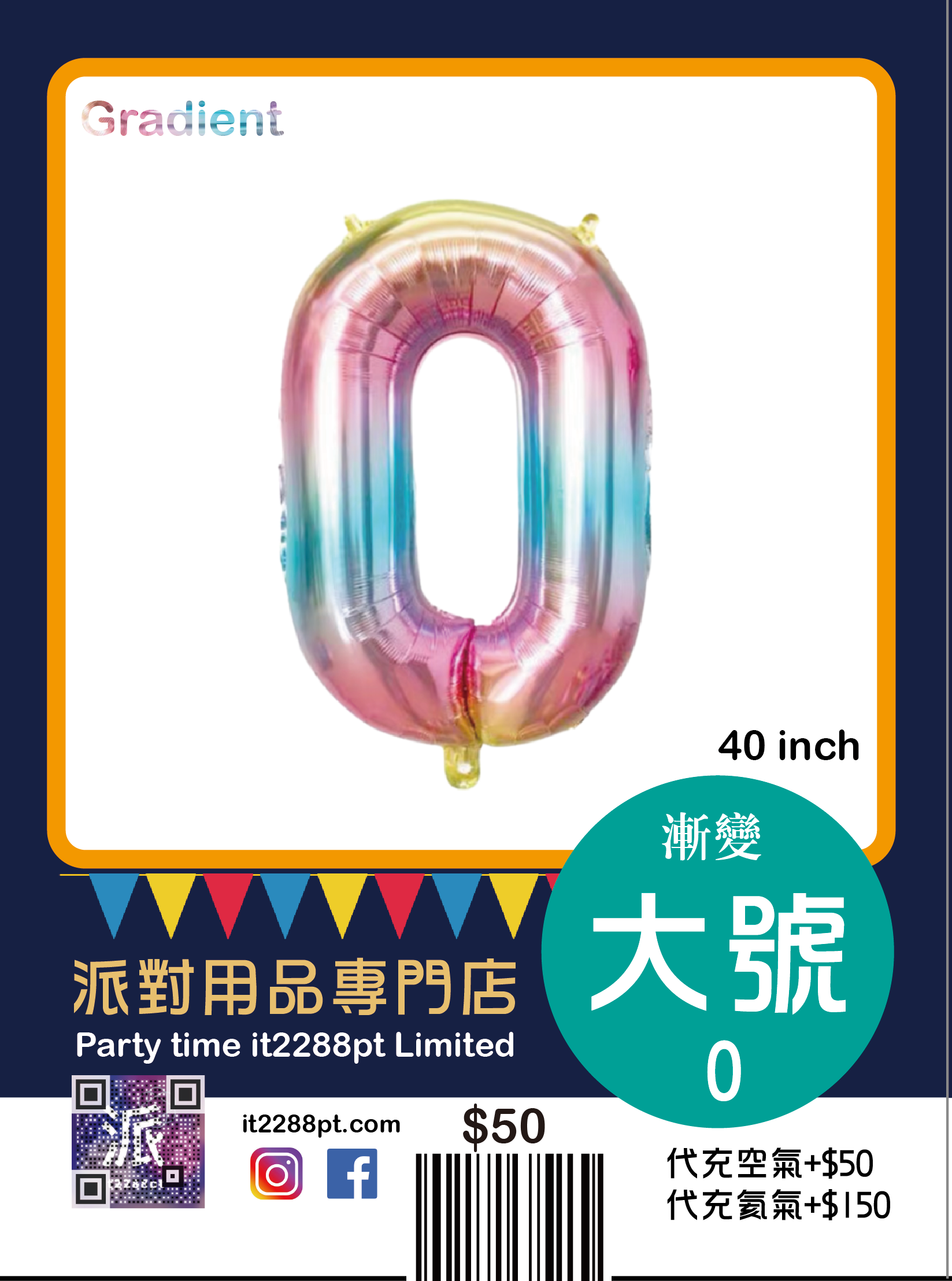 淡漸變40寸巨型數字氣球 40inch Number Balloon