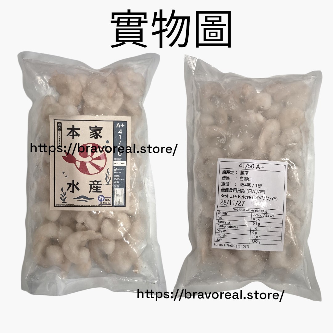 越南 ▪︎ 直送 ▪︎ 白蝦仁 [ 1L 40-45隻 : 450g : 1 磅/包 ] [ 煮食用 ]
