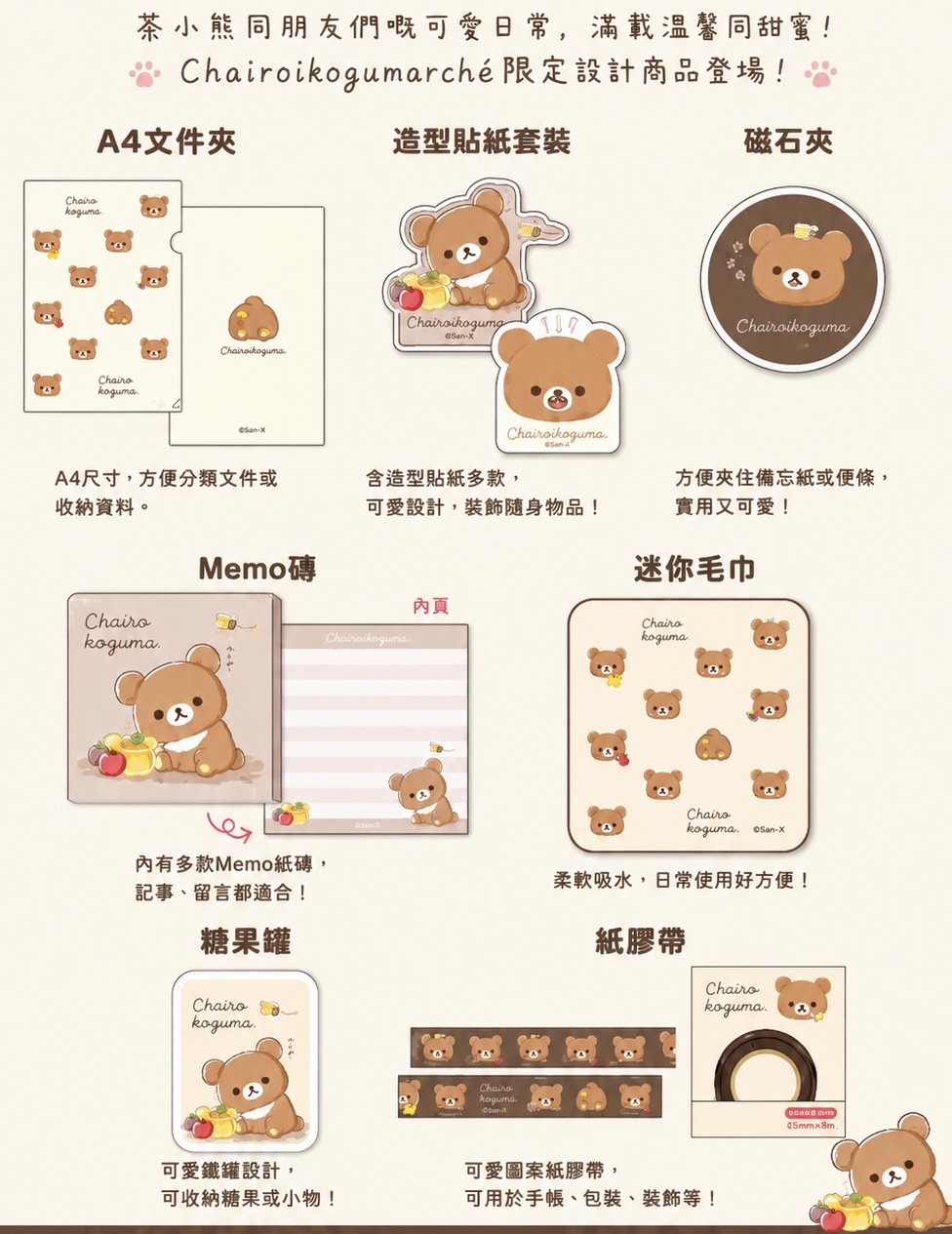  茶小熊 10周年 市集限定店 - 各款限定雜貨