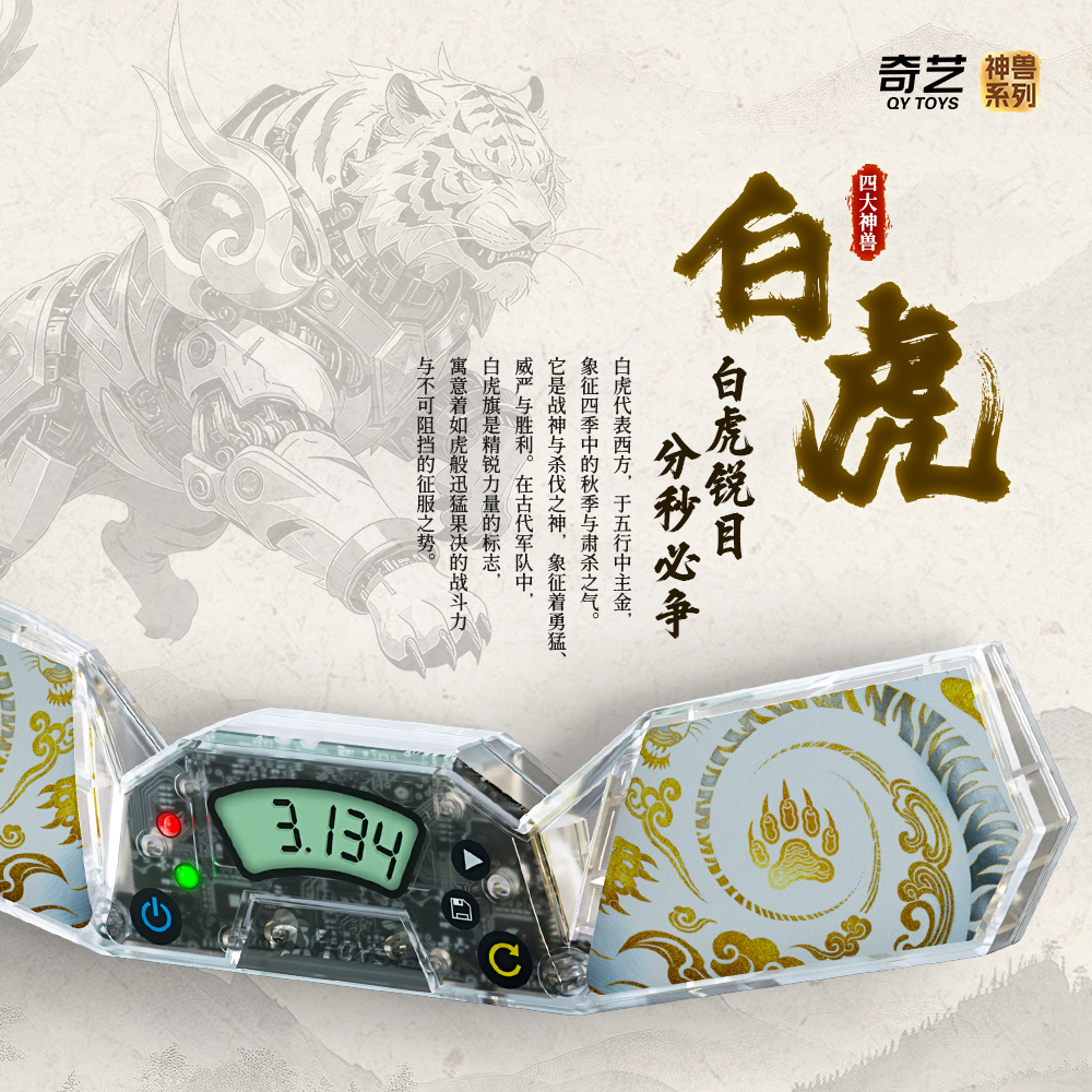 奇藝 扭計骰計時器 Qiyi Timer (神獸系列)