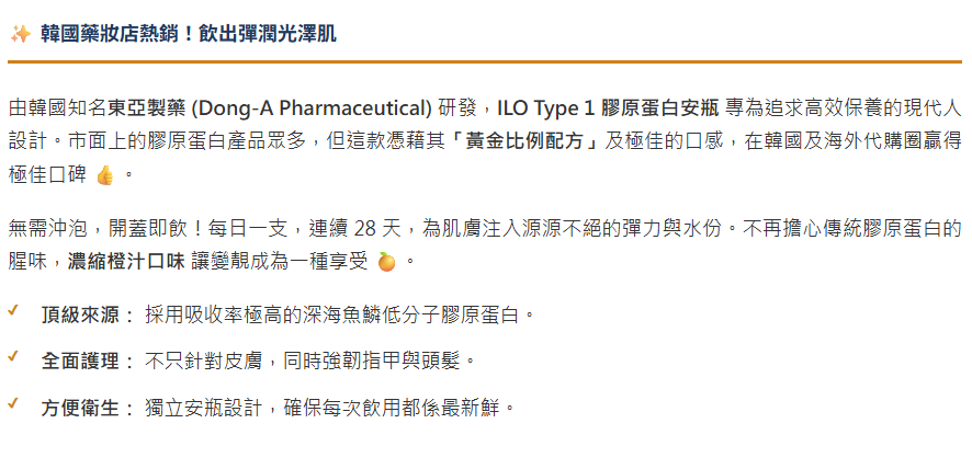 韓國 ILO - Type 1 膠原蛋白安瓶 - 28日份  ⏰預購商品⏰
