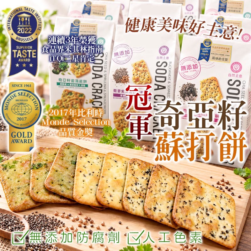 【預訂】台灣自然主意蘇打餅系列 (1袋10包)